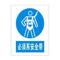 方田标识( FT FANGTIAN BIAOZHI) 标志牌\300×240×1mm\不锈钢反光必须系安全带安全警示牌