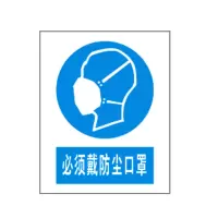 方田标识( FT FANGTIAN BIAOZHI) 标志牌\300×240×1mm\不锈钢反光必须戴防尘口罩安全警示牌