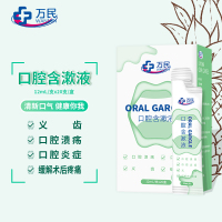 万民口腔含漱液(12mL/支x20支/盒)漱口水牙周炎杀菌除口臭持久留香女便携小包装小支男士一次性