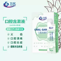 万民口腔含漱液(12mL/支x20支/盒)漱口水牙周炎杀菌除口臭持久留香女便携小包装小支男士一次性