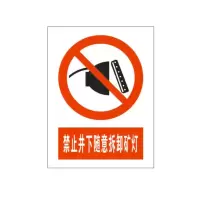 方田标识( FT FANGTIAN BIAOZHI) 标志牌\800×600×1.2mm\铝井下标示禁止类安全标识牌