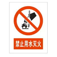方田标识( FT FANGTIAN BIAOZHI) 标志牌\300×400×1.2mm\铝井下反光标识禁止用水息灭