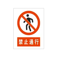 方田标识( FT FANGTIAN BIAOZHI) 标志牌\300×400×1.2mm\铝井下反光标识禁止通行