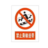 方田标识( FT FANGTIAN BIAOZHI) 标志牌\400×300×1mm\不锈钢禁止乘输送带安全警示牌