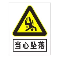 方田标识( FT FANGTIAN BIAOZHI) 标志牌\400×300×1mm\不锈钢当心坠落安全警示牌