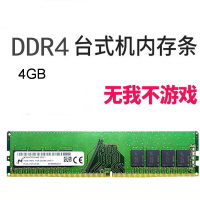 Micron镁光DDR4 4GB 2133 2400 2666 3200台式机电脑内存条