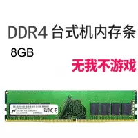 Micron镁光DDR4 8GB 2133 2400 2666 3200台式机电脑内存条