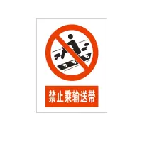 方田标识( FT FANGTIAN BIAOZHI) 标志牌\300×400×1.2mm\铝井下反光标识禁止乘输送带