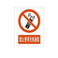 方田标识( FT FANGTIAN BIAOZHI) 标志牌\460×370×0.5mm\铝合金安全警示牌禁止使用无线通
