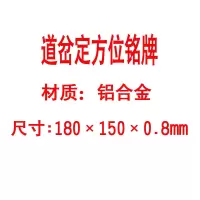 方田标识( FT FANGTIAN BIAOZHI) 标志牌\180×150×0.8mm\铝合金道岔定方位铭牌