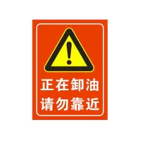 方田标识( FT FANGTIAN BIAOZHI) 标志牌\100×200×1mm\铝卸油指示牌