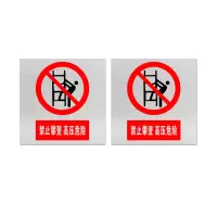 本安 标志牌\450×450×1mm\不锈钢禁止攀登 高压危险标志牌