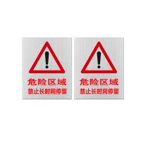 本安 安全标志牌\460×370×1mm\铝合金危险区域 禁止长时间停留安全警示牌
