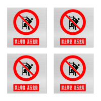 安赛瑞 标志牌\200×200×1mm\铝合金禁止攀登 高压危险标志牌