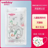 维德医疗儿童无菌医用外科口罩10个独立装婴幼儿中小学生卡通口罩 恐龙