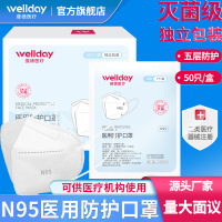 维德医疗医用n95防护口罩独立包装50只盒批发成人一次性灭菌型