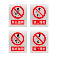 安赛瑞 标志牌\360×290×0.5mm\铝合金安全警示牌禁止抛物