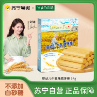 爷爷的农场婴幼儿牛乳磨牙棒64g