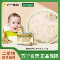 爷爷的农场宝宝有机高铁面条细碎面6个月+辅食营养婴幼儿原味短面200g