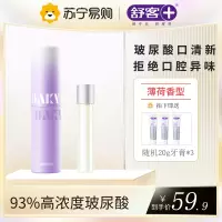 舒客口喷口气清新剂持久型玻尿酸口腔清新剂喷雾男士女士便携