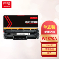 京贤W1370A硒鼓不带芯片137a适用惠普M208dw m232dw 232dwc M233dw m233sdn一支