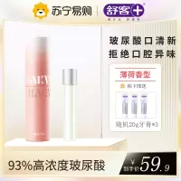 舒客口喷口气清新剂持久型玻尿酸口腔清新剂喷雾男士女士便携