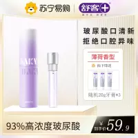 舒客口喷口气清新剂持久型玻尿酸口腔清新剂喷雾男士女士便携