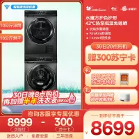 [洗烘套餐/套装]小天鹅滚筒洗衣机+热泵烘干机TG100VC806MIT+TH100VC806MT水魔方 热泵 智能家电