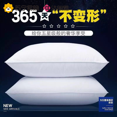 洁丽雅枕头枕芯助睡眠护颈椎酒店五星羽丝绒枕芯单人枕头宿舍学生成人高弹高枕可水洗纤维软枕芯