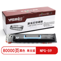 雅富仕NPG-59鼓架(不含碳粉)适用佳能IR2004AD 2204 2002L页产量80000/个