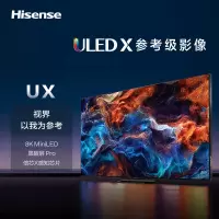 海信电视85UX 85吋 8K Mini LED电视 大师级音响 AI摄像头 多声道双剧场音响 4+128G