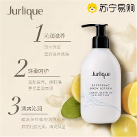 茱莉蔻(JURLIQUE) 活力身体乳(柠檬天竺葵香)300ml 舒缓保湿清新柠檬 身体润肤乳