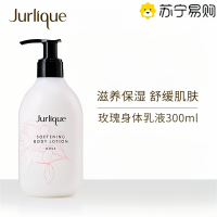 茱莉蔻(JURLIQUE) 柔肤身体乳(玫瑰香)300ml 滋养紧致 馥郁玫香身体润肤乳