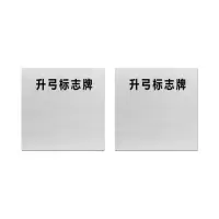 本安 标志牌\600×600×1mm\铁升弓标志牌