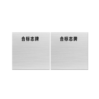 本安 标志牌\600×600×1mm\铝合标志牌