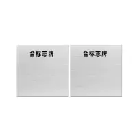 本安 标志牌\600×600×1mm\铝合标志牌