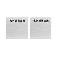 本安 标志牌\600×600×1mm\硬塑料电务班标志牌