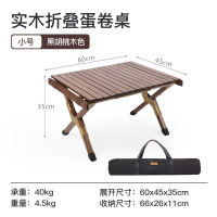 SunnyFeel户外露营折叠桌野营蛋卷桌可拆卸实木桌榉木黑胡桃桌