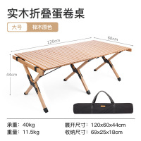 SunnyFeel户外露营折叠桌野营蛋卷桌可拆卸实木桌榉木黑胡桃桌