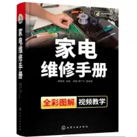 家电维修手册_2022b979400