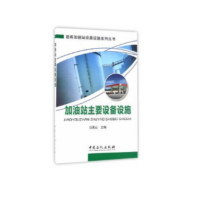 加油站主要设施设备_2022b979400