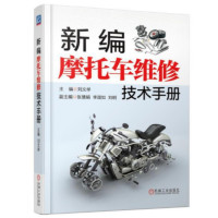 新编摩托车维修技术手册_2022b979400