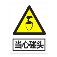 方田标识( FT FANGTIAN BIAOZHI) 标志牌\400×300×1mm\不锈钢当心碰头安全警示牌