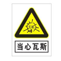 方田标识( FT FANGTIAN BIAOZHI) 标志牌\300×400×1.2mm\铝井下反光标识当心瓦斯