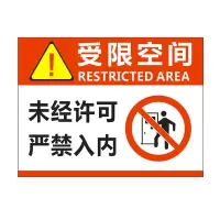 方田标识( FT FANGTIAN BIAOZHI) 标志牌\400×320×1mm\不锈钢受限空间禁止进入安全警示牌