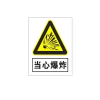 方田标识( FT FANGTIAN BIAOZHI) 标志牌\200×200×1.2mm\铝井下反光标识爆炸品标识牌