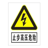 方田标识( FT FANGTIAN BIAOZHI) 标志牌\200×250×1mm\铝合金止步 高压危险标志牌