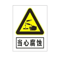 方田标识( FT FANGTIAN BIAOZHI) 标志牌\360×290×0.5mm\铝合金安全警示牌当心腐蚀