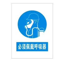 方田标识( FT FANGTIAN BIAOZHI) 标志牌\360×290×0.5mm\铝合金安全警示牌必须佩带呼吸器