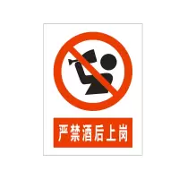 方田标识( FT FANGTIAN BIAOZHI) 安全标志牌\460×370×1mm\铝合金安全警示牌禁止酒后上岗